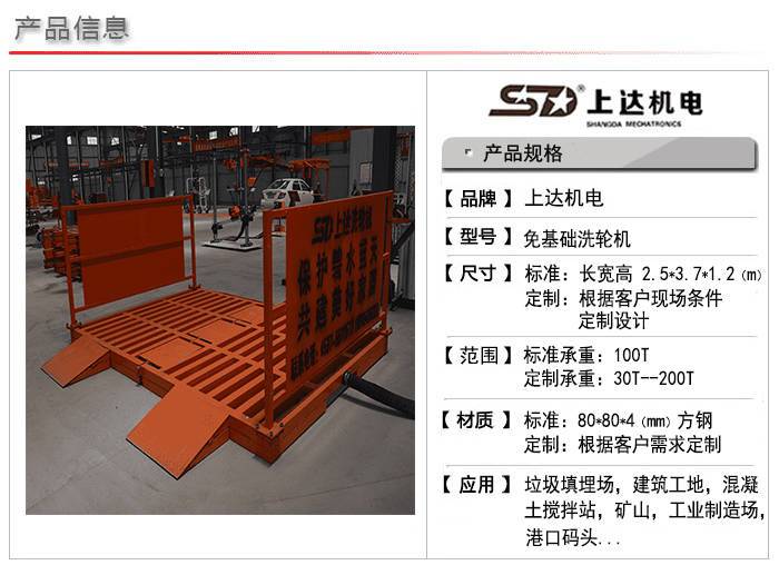 100T免基础洗轮机(图1)